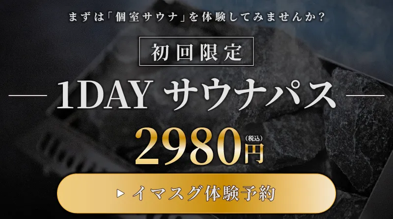 体験当日入会で体験料実質無料！